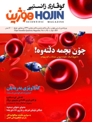 hojin-science-magazine-volume-1