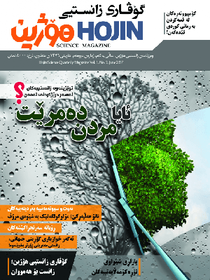 hojin-science-magazine-volume-2