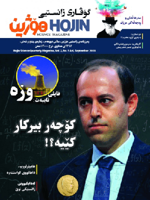 hojin-science-magazine-volume-5-6