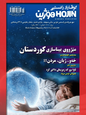 hojin-science-magazine-volume-7