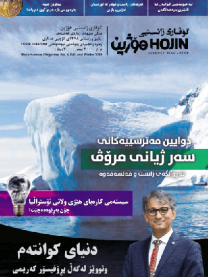 hojin-science-magazine-volume-8