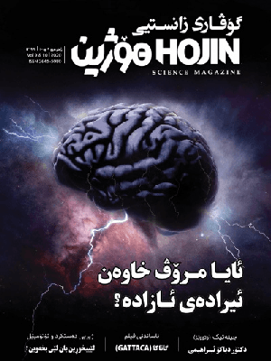 hojan-science-magazine-volume-9-10