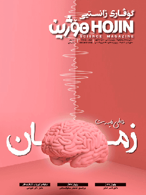 hojin-science-magazine-volume-12