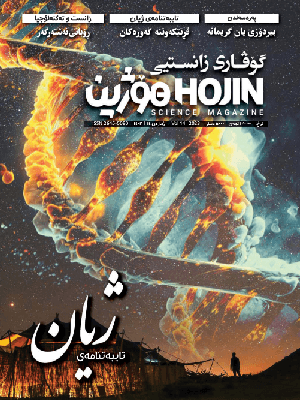 hojin-science-magazine-volume-14