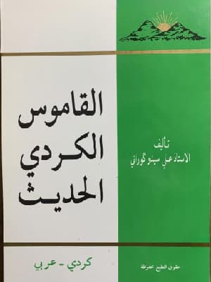 Dictionary cover