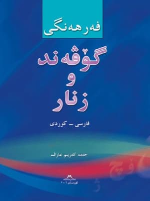 Dictionary cover