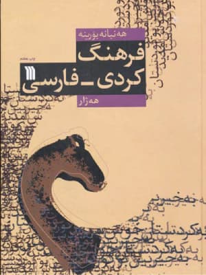 Dictionary cover