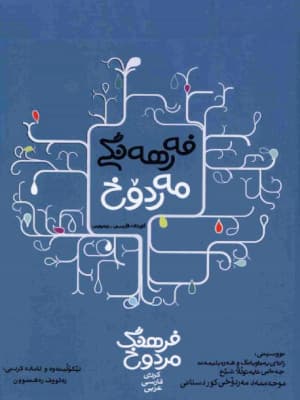 Dictionary cover