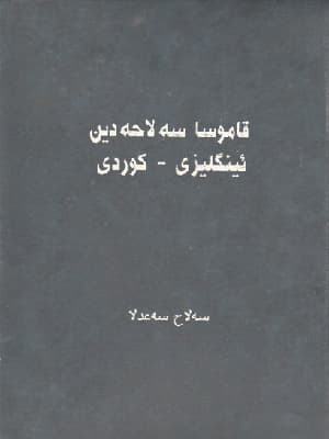 Dictionary cover