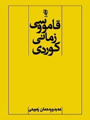Dictionary cover