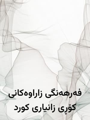 Dictionary cover